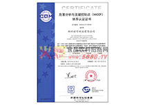 HACCP体系认证证书中文