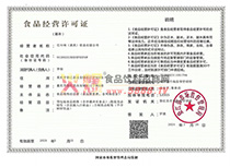 ʳƷ��Ӫ����֤