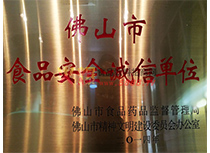 ��ɽ��ʳƷ��ȫ���ŵ�λ