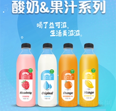 益可滋酸奶+果汁综合口味系列饮品