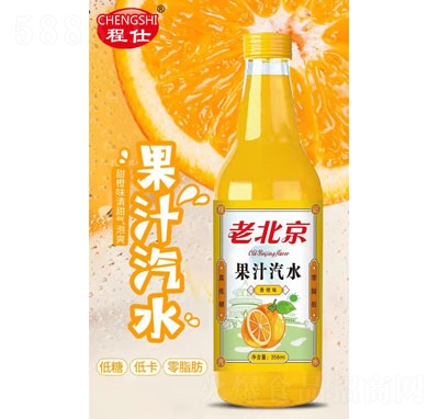 程仕老北京果汁汽水碳酸饮料