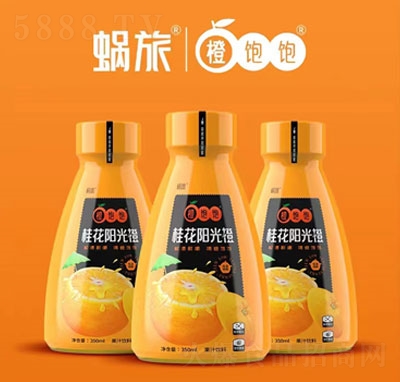 蜗旅橙饱饱桂花阳光橙复合果汁350ml