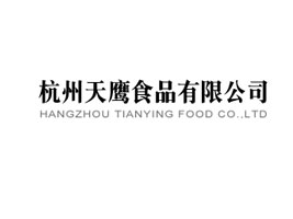 杭州天鹰食品有限公司