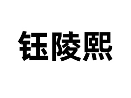 �Ϻ�������ʵҵ���޹�˾