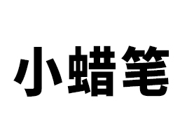 ����С����ʳƷ���޹�˾