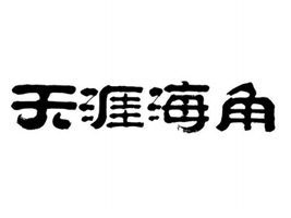 ��ָɽ��ů������Ʒ���޹�˾