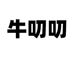 ţ߶߶(�ӱ�)Ʒ�ƹ������޹�˾