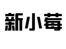 ��������СݮʳƷ���޹�˾