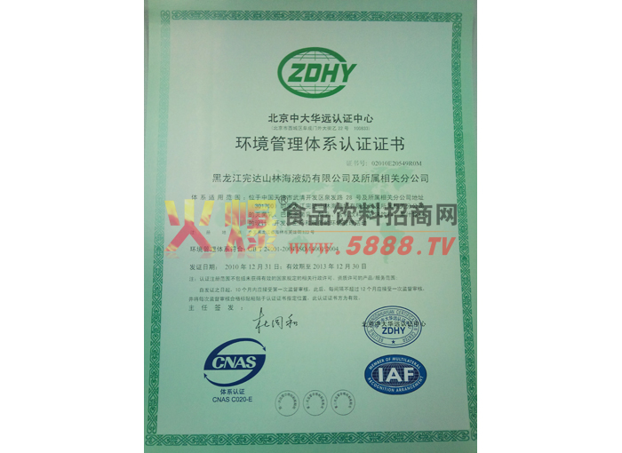 ZDHY环境管理体系认证证书