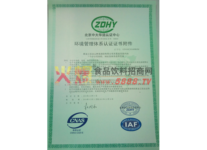 ZDHY环境管理体系认证证书附件