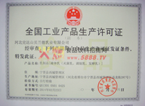 乳制品生产许可证