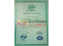 ZDHY环境管理体系认证证书