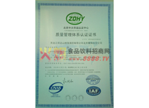 ZDHY质量管理体系认证证书