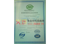 ZDHY质量管理体系认证证书附件