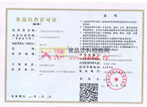 ʳƷ��Ӫ����֤