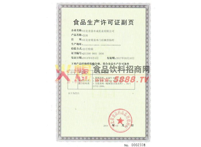 生产许可证（副页）