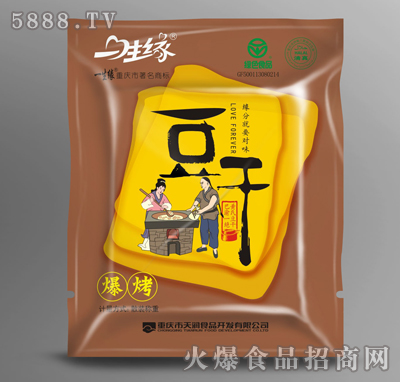 一生缘豆干(爆烤)|重庆市天润食品开发有限公司