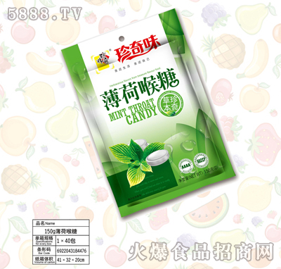珍奇味薄荷喉糖|广州珍奇味集团股份有限公司