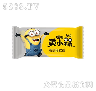 小黄人香蕉形软糖|上海喔喔(集团)有限公司-火