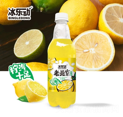 冰乐动老北京汽水柠檬味500ml