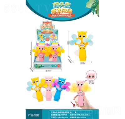 妙趣卡通猫头鹰糖果风扇9盒儿童糖果玩具