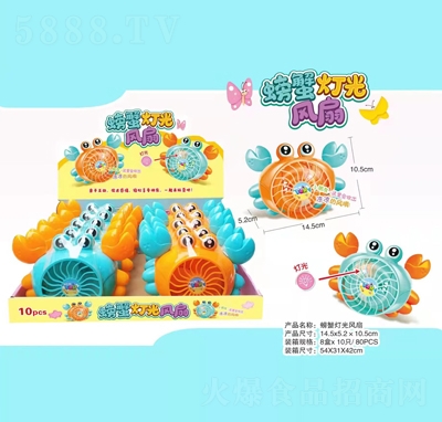 妙趣卡通螃蟹�艄怙L扇�和�糖果玩具