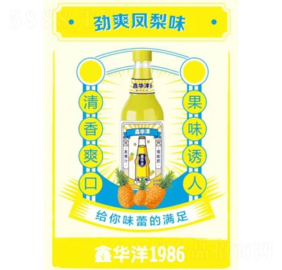 鑫华洋1986果汁汽水凤梨味碳酸饮料