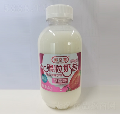 椰至尊果粒奶昔草莓味380g酸奶风味饮料招商代理