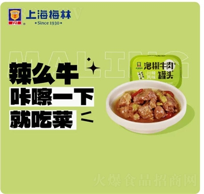 梅林家乡菜罐头方便即食泡椒牛肉150g