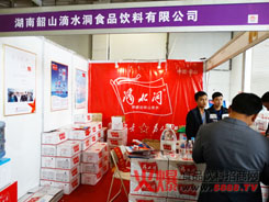 ��ɽ��ˮ��������Ʒ���޹�˾��չɽ���Ǿƻ�