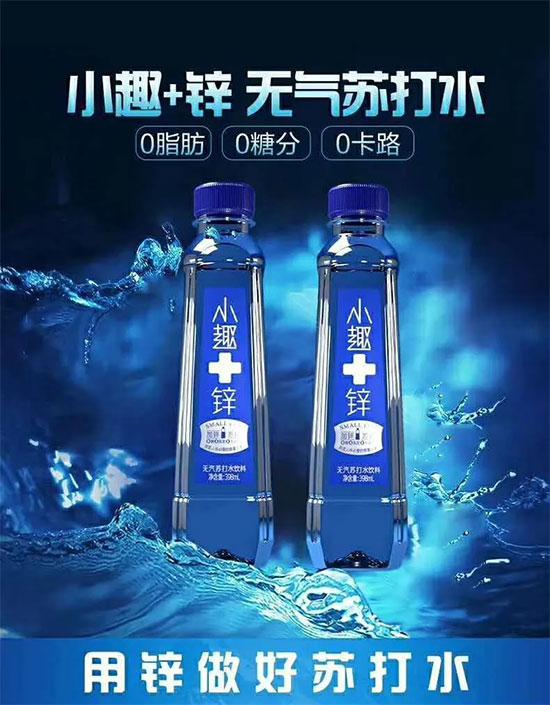 小趣蓝瓶“+锌”苏打水