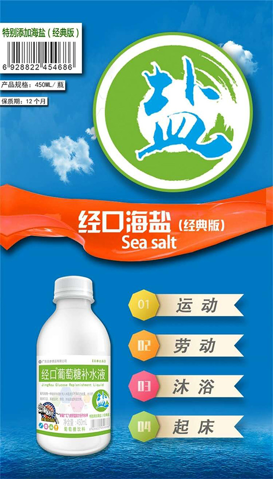 经口葡萄糖补水液 经口葡萄糖补水液