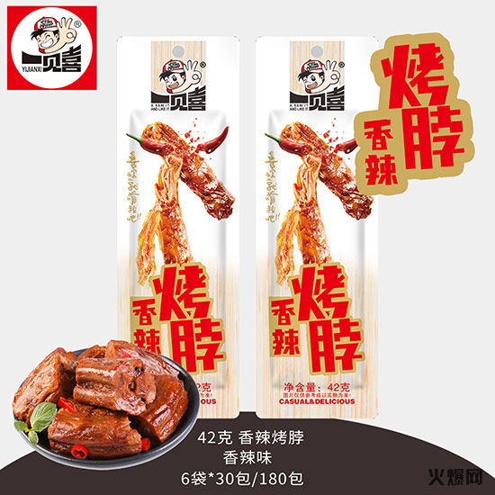 一见喜烤脖 一见喜烤脖