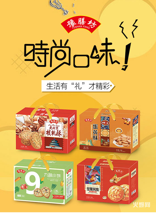 豫膳坊饼干礼盒