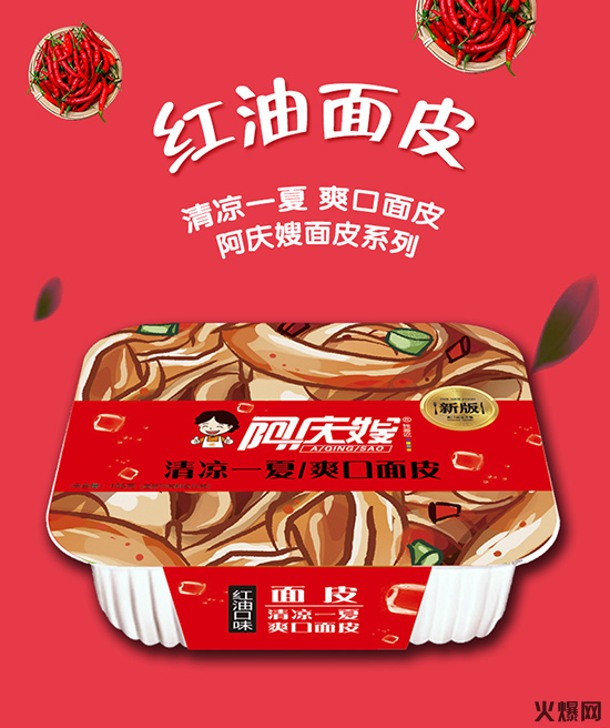 方便食品黑马产品！阿庆嫂旗下面皮系列，带您赚翻这个夏季！