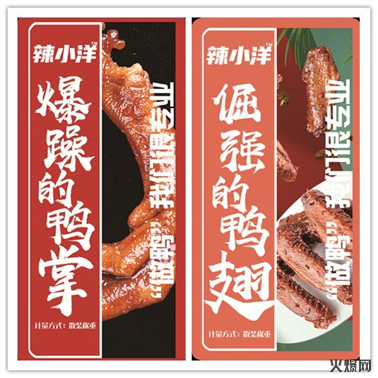 辣小洋麻辣肉食系列