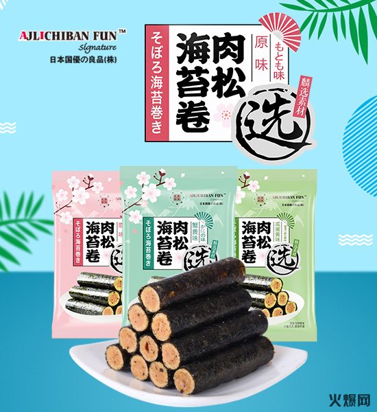 优良品肉松海苔卷爆炸来袭！！！