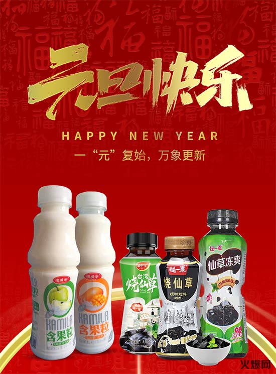 新年迎爆品,泰利食品降门槛,提利润! 新年迎爆品,泰利食品降门槛,提利润!