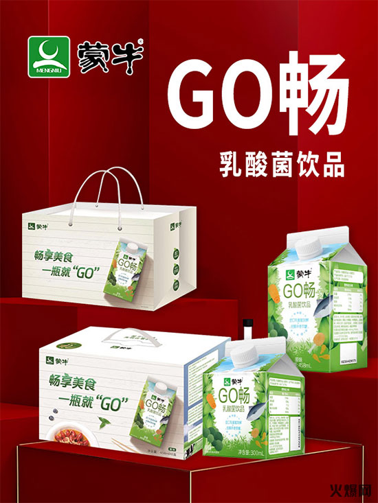 虎年春节“硬气力”战将——蒙牛GO畅屋顶包乳酸菌饮品！