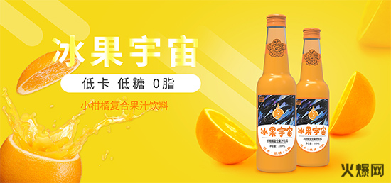 小柑橘复合果汁