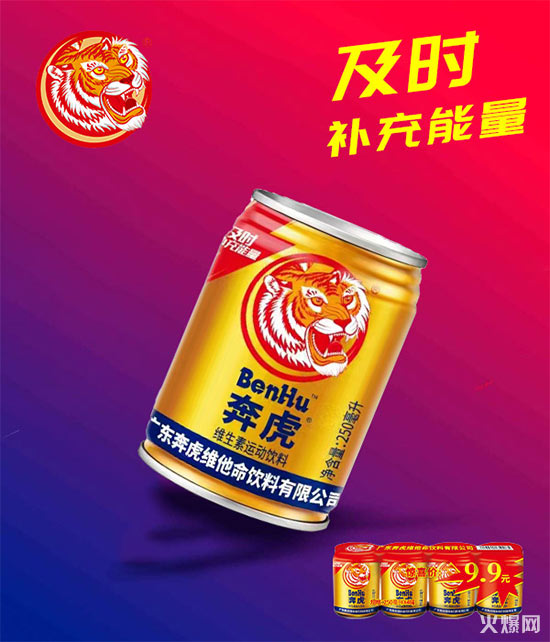 辨市场态势，强推新品！奔虎维生素运动饮料——您的尊享能量源!