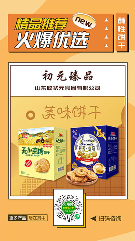 春节档市场争夺战开幕，聪状元食品饼干、蛋白饮抢占先机！