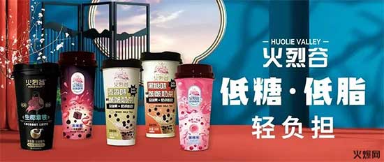 火烈谷系列奶茶 火烈谷系列奶茶