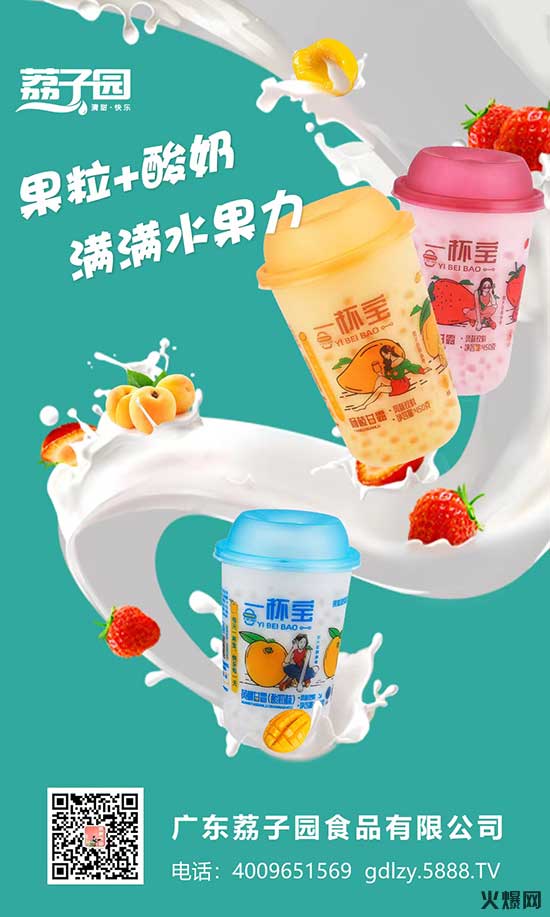 广东荔子园食品有限公司