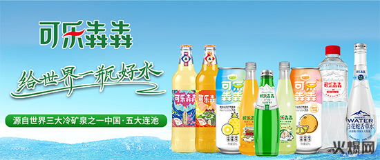 果汁汽水、白花蛇草水…可乐犇犇双爆品出击春节市场！