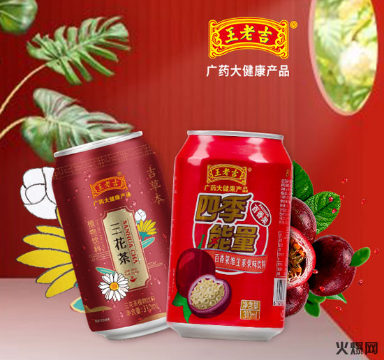 王老吉三花茶植物饮料 (2)