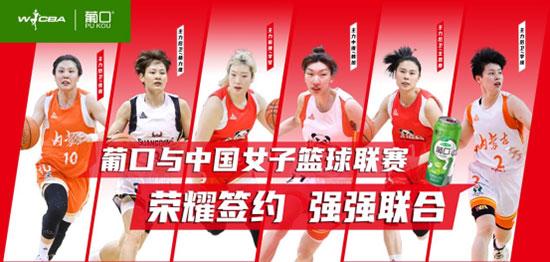 官宣丨葡口成为WCBA官方赞助商，持续助力中国篮球发展！
