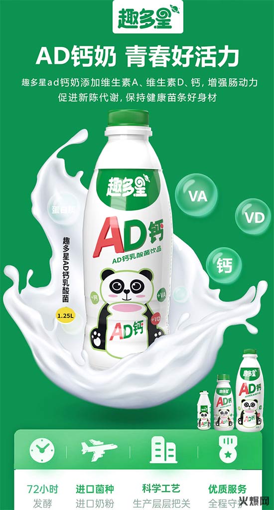 趣多星AD钙乳酸菌饮品-(3)