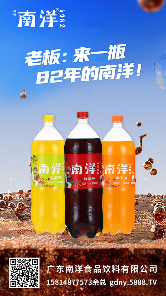 广东南洋食品饮料有限公司1080汽水11-2