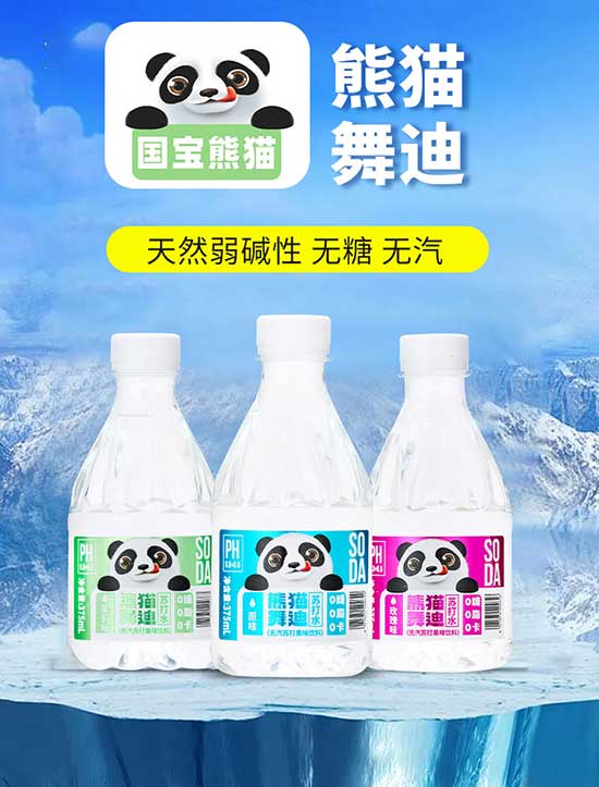 苏打水品类爆发，熊猫舞迪引.领行业健康发展！